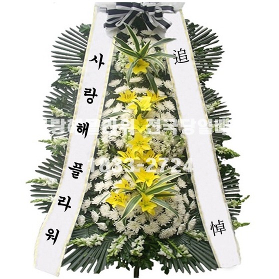 근조3단특대형55